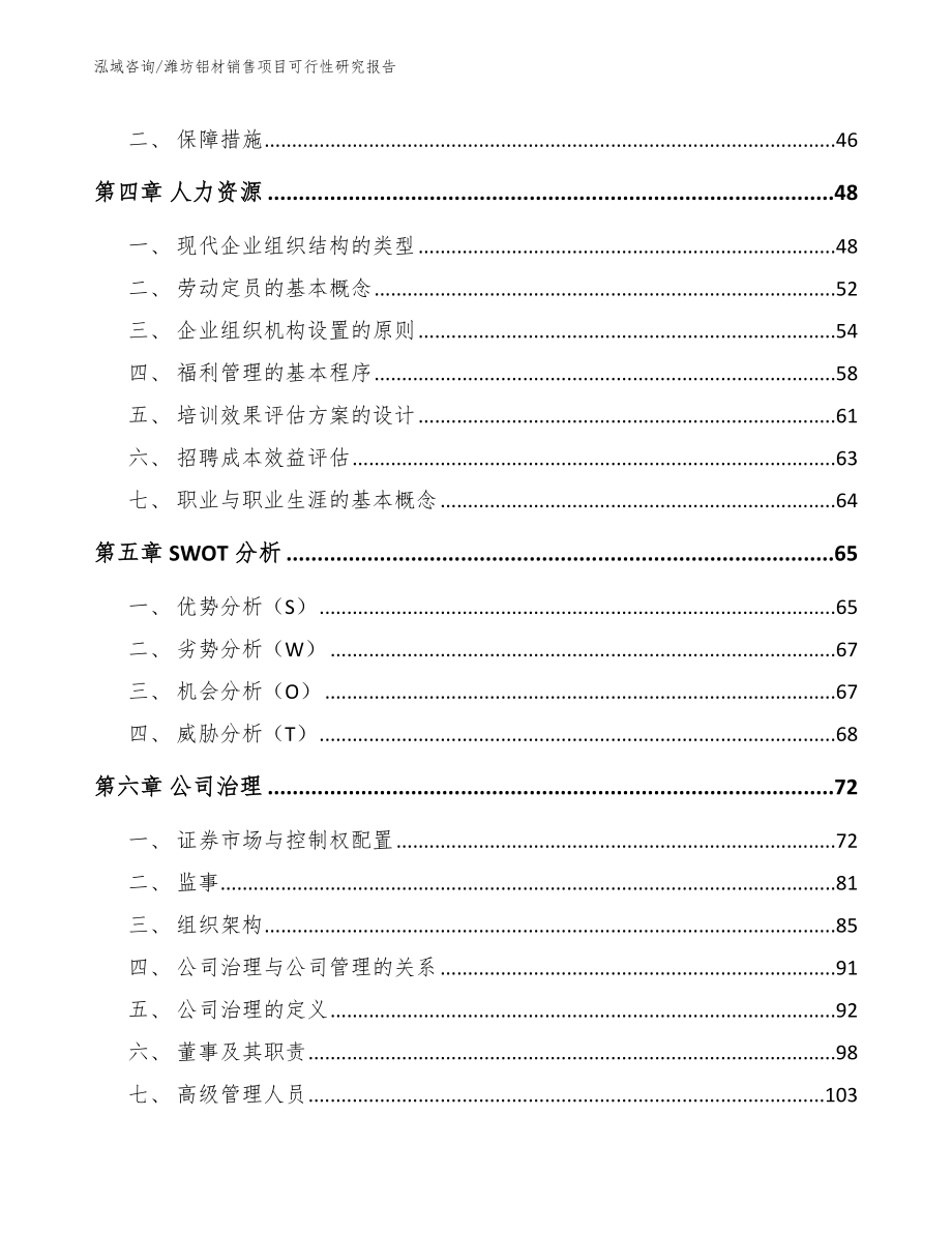 潍坊铝材销售项目可行性研究报告（模板范本）_第2页