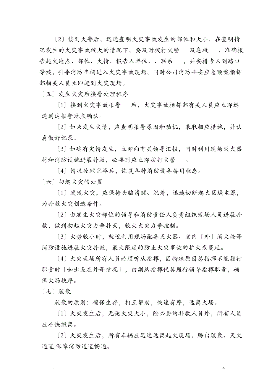 消防安全应急预案_第3页