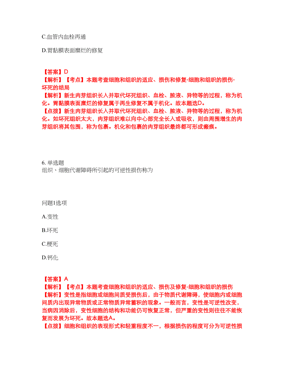 2022-2023年专接本-病理解剖学模拟考试题（含答案解析）第37期_第3页