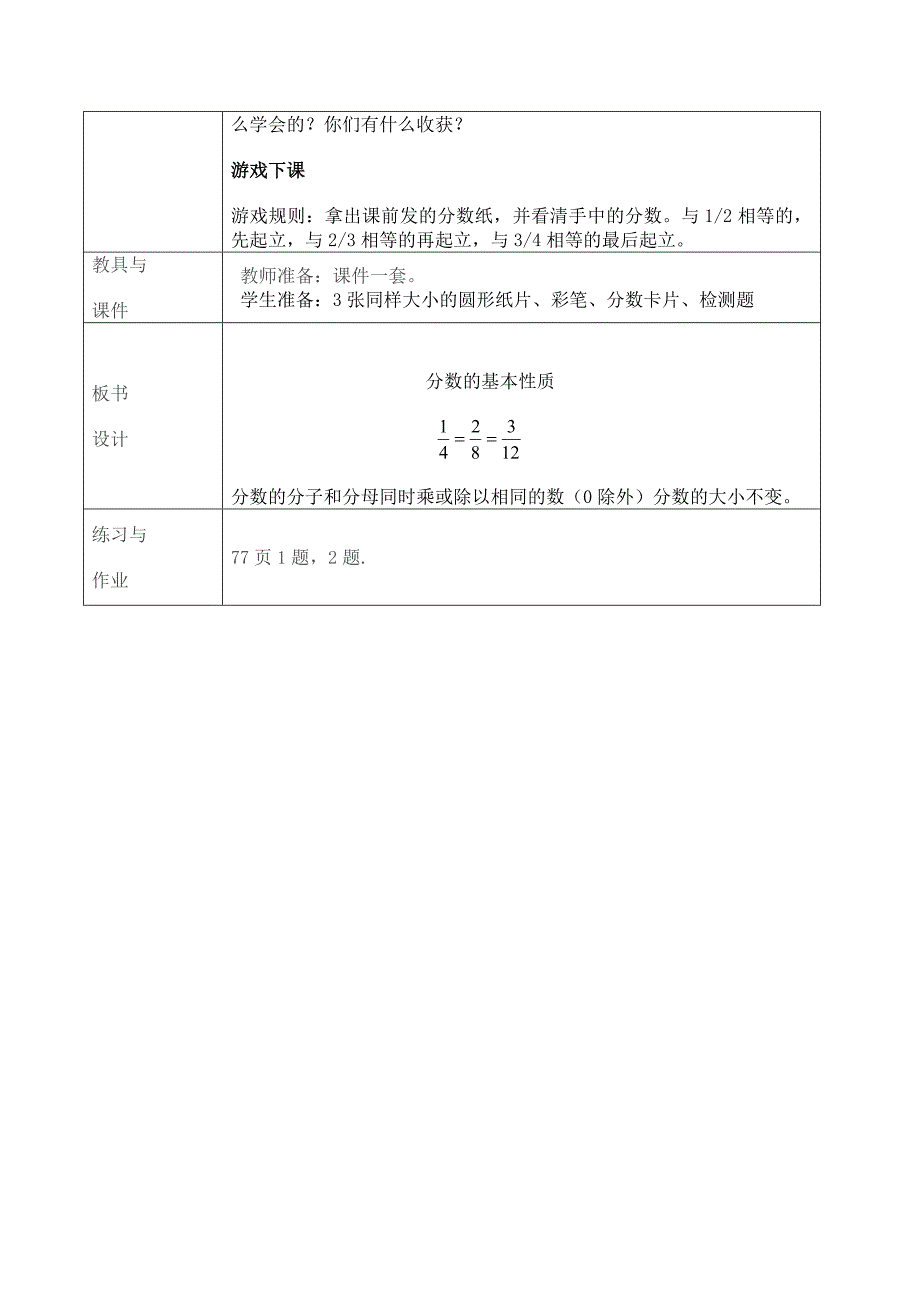 分数的基本性质典案设计_第3页