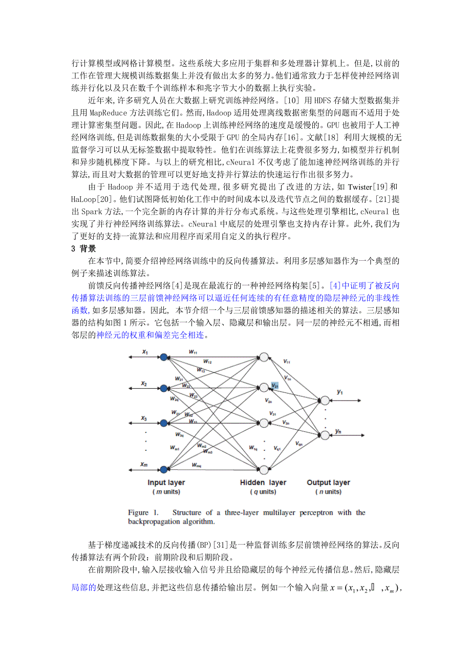 训练大规模神经网络的并行计算平台.doc_第2页