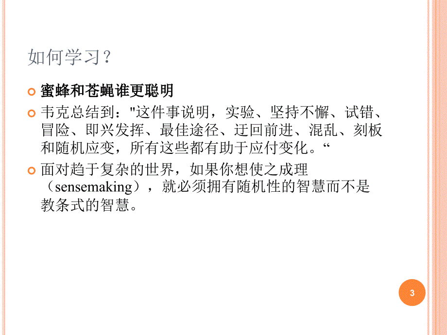 一章组织行为学概述_第3页