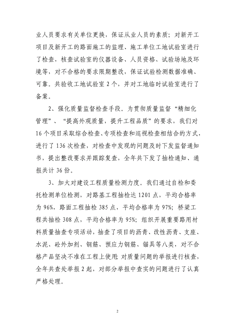 2011年市交通运输局质量兴市工作情况.doc_第2页