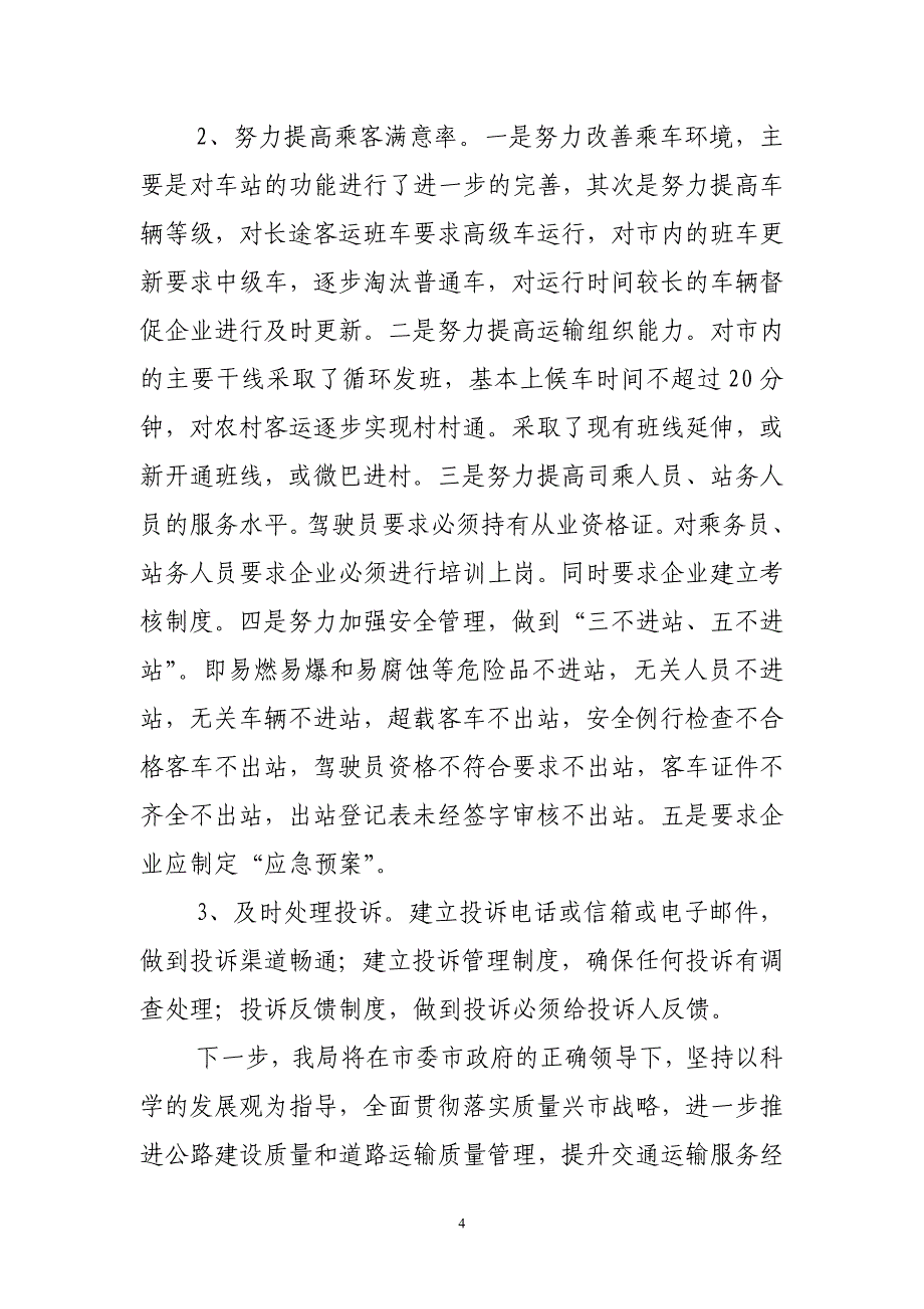 2011年市交通运输局质量兴市工作情况.doc_第4页