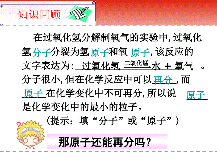 新人教版九年级化学上册32原子的结构课件_第4页