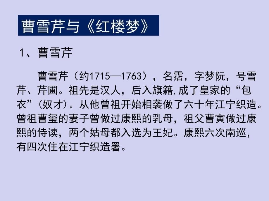 林黛玉进贾府PPT教学课件_第5页