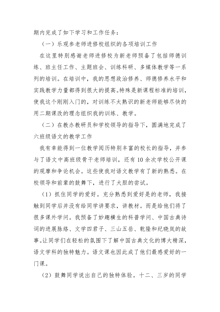 老师个人2022实习总结模板_第2页