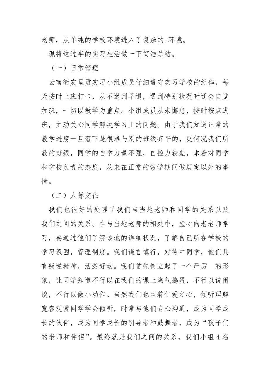 老师个人2022实习总结模板_第5页