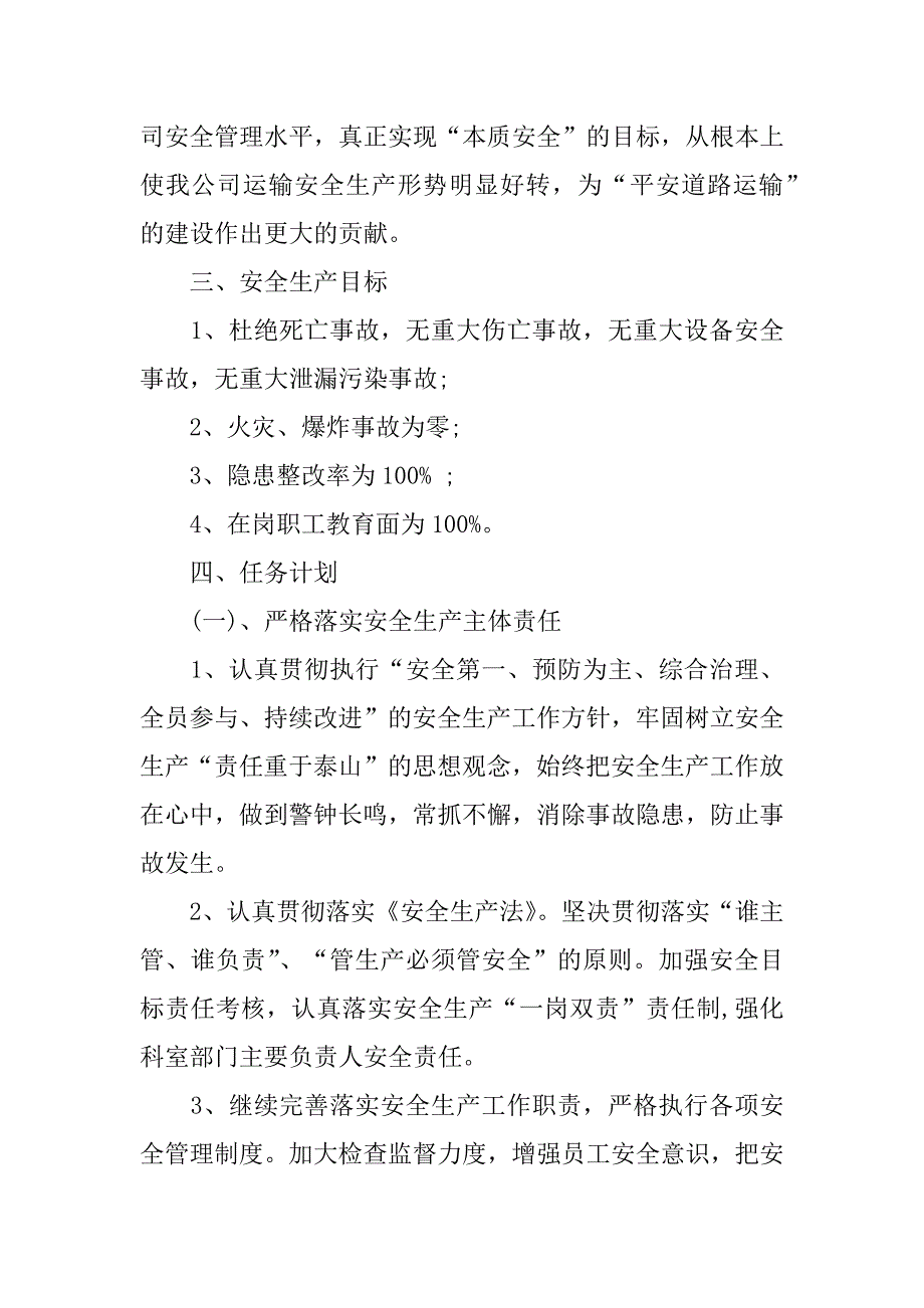 货运企业第三季度安全工作计划3篇(运输企业第四季度安全方案)_第2页