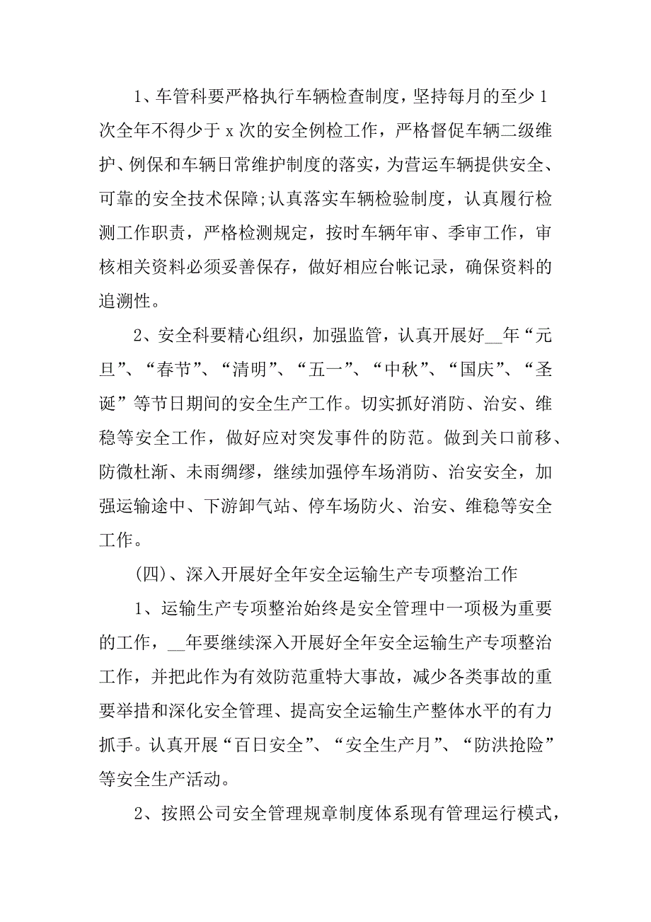 货运企业第三季度安全工作计划3篇(运输企业第四季度安全方案)_第4页