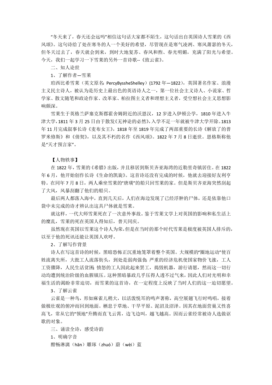 部编版高一上册语文第二课《致云雀》课文原文、公开课获奖教案设计及知识点（最新10篇）.docx_第4页