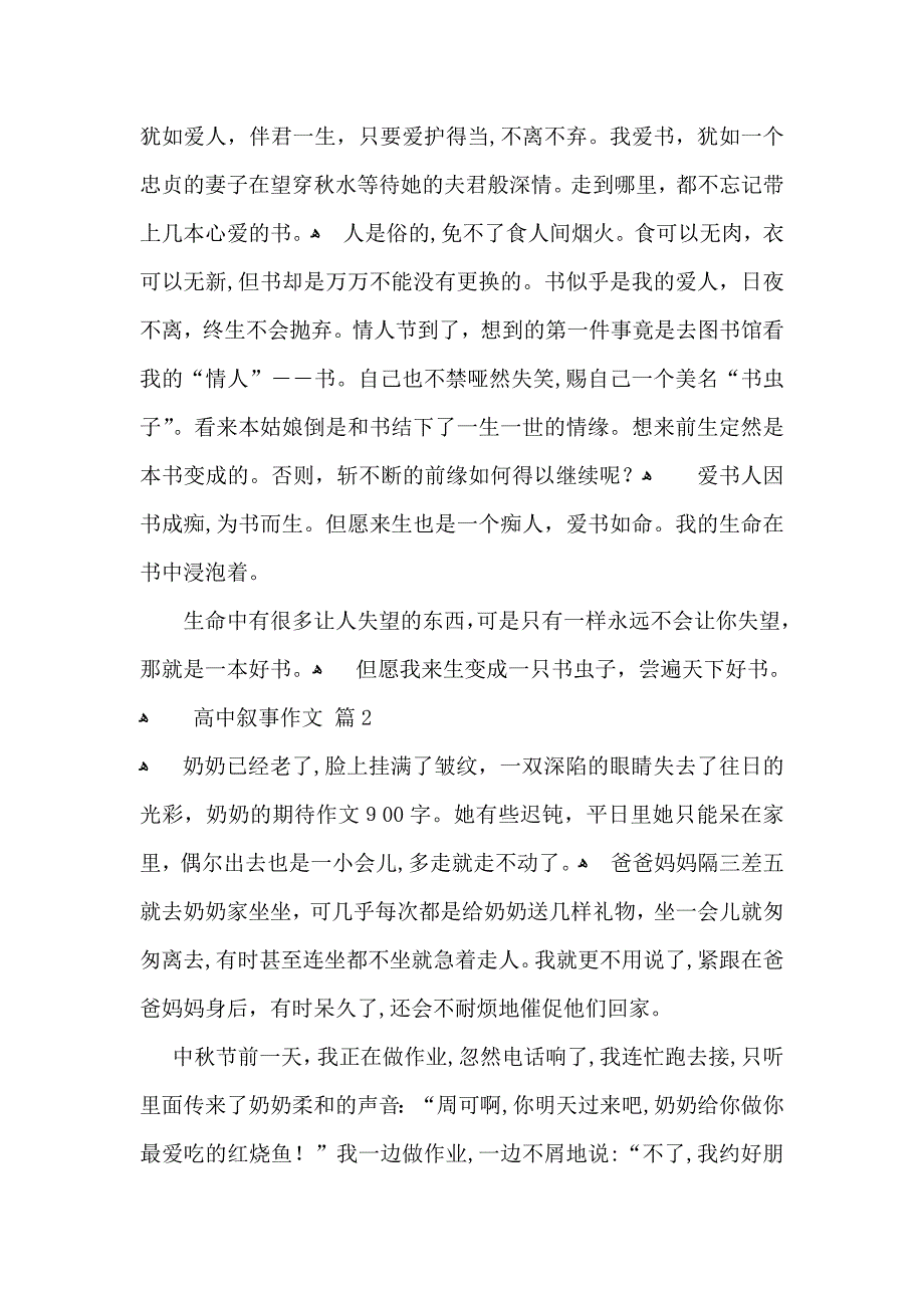 热门高中叙事作文合集十篇_第2页