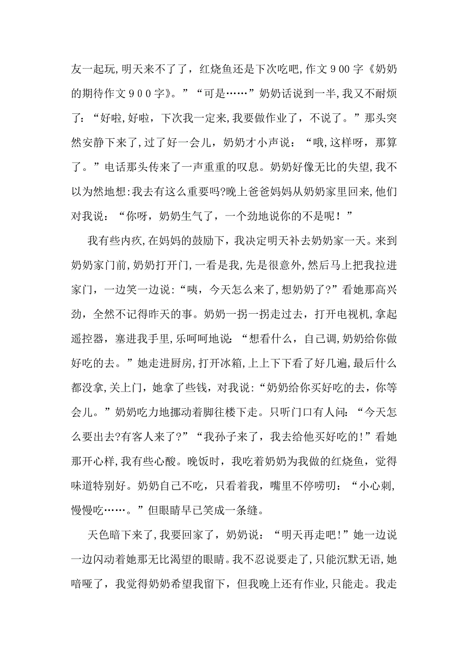 热门高中叙事作文合集十篇_第3页