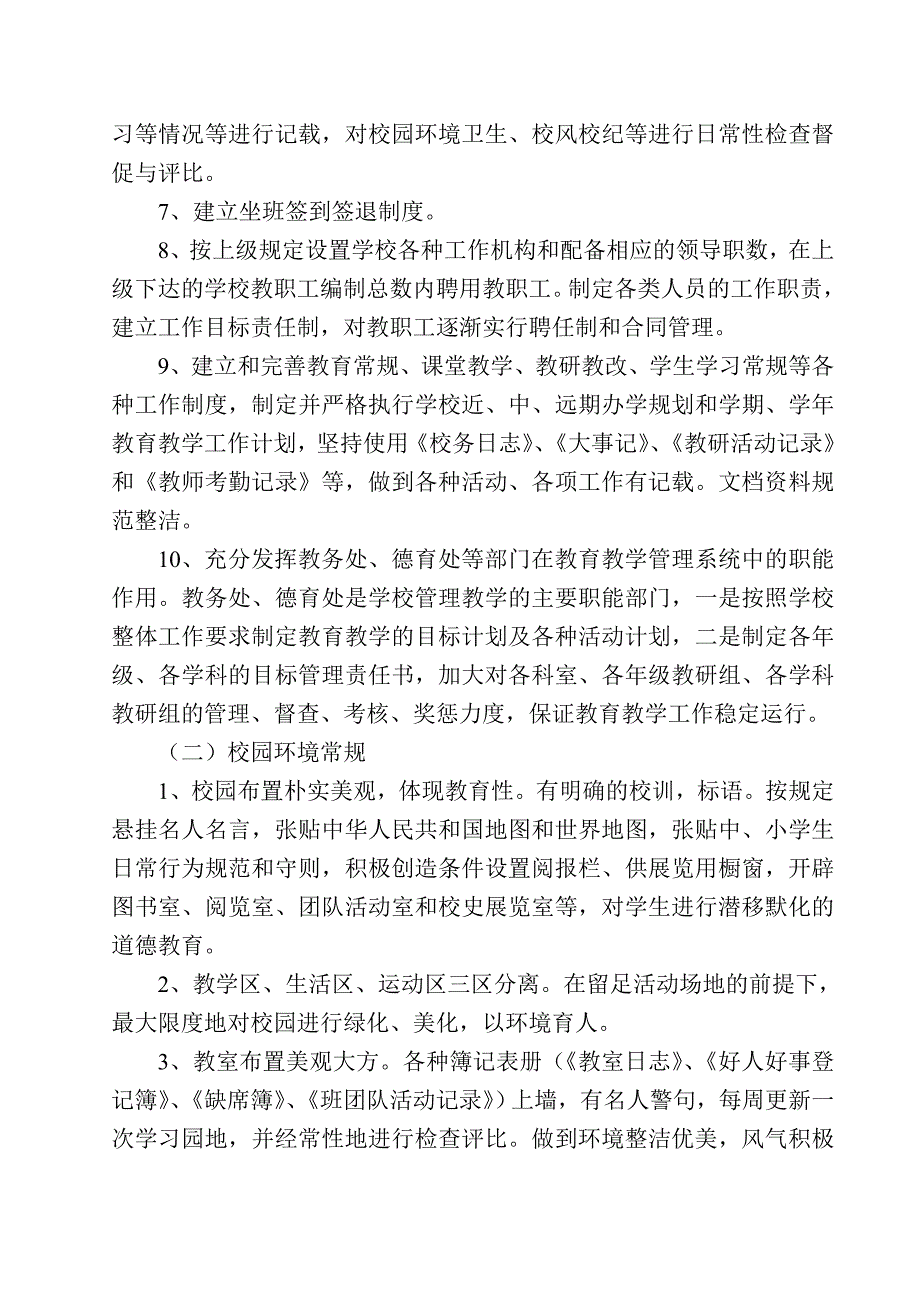 常规管理讲稿.doc_第4页