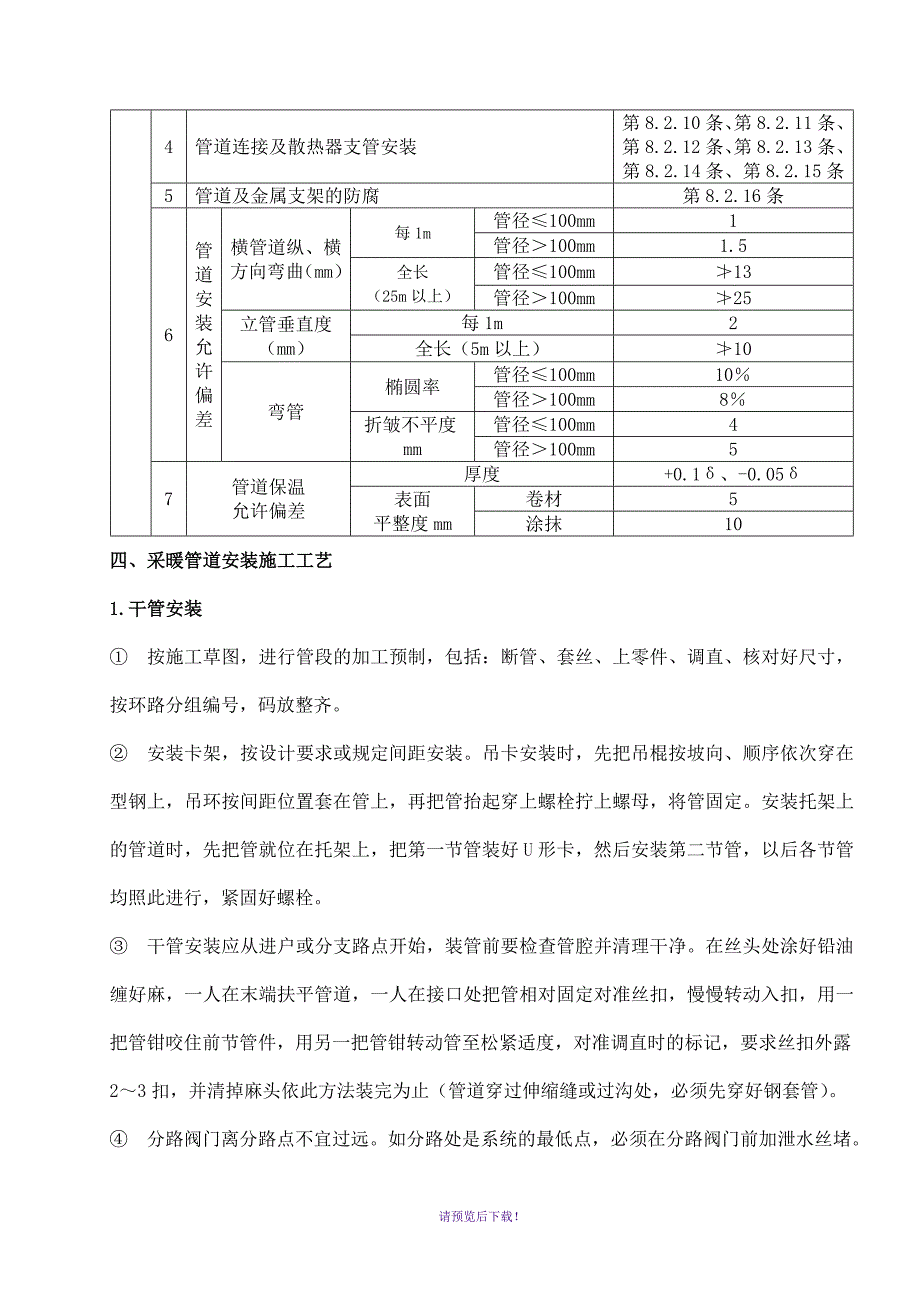 采暖工程施工方案_第3页