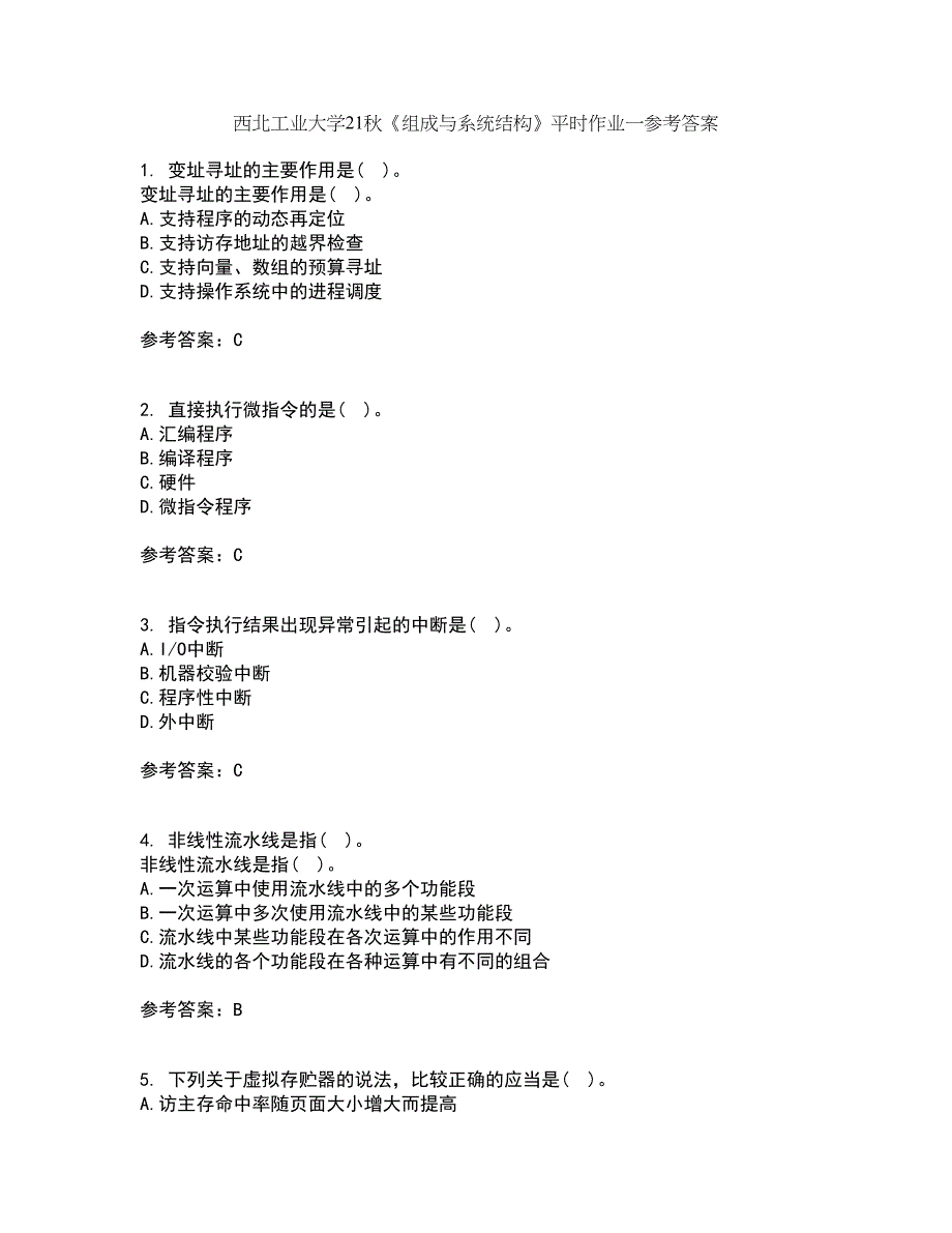 西北工业大学21秋《组成与系统结构》平时作业一参考答案62_第1页