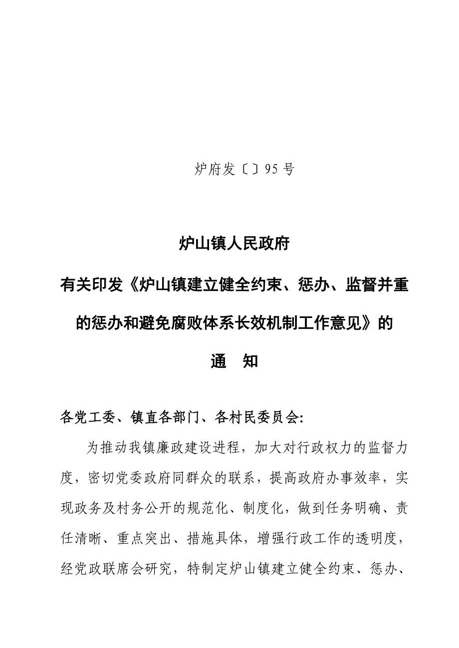 建立健全长效机制_第1页