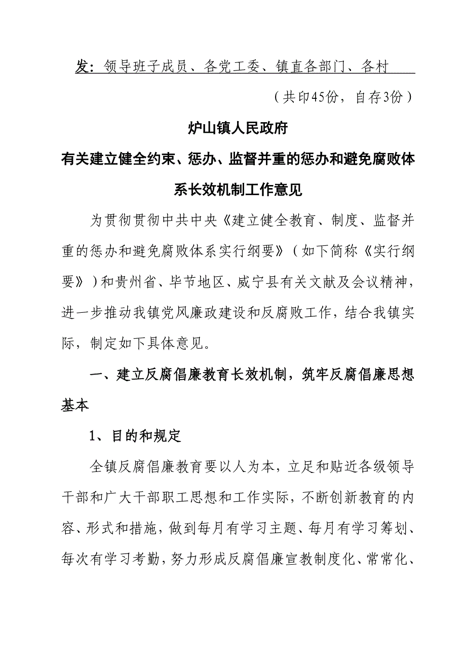 建立健全长效机制_第3页