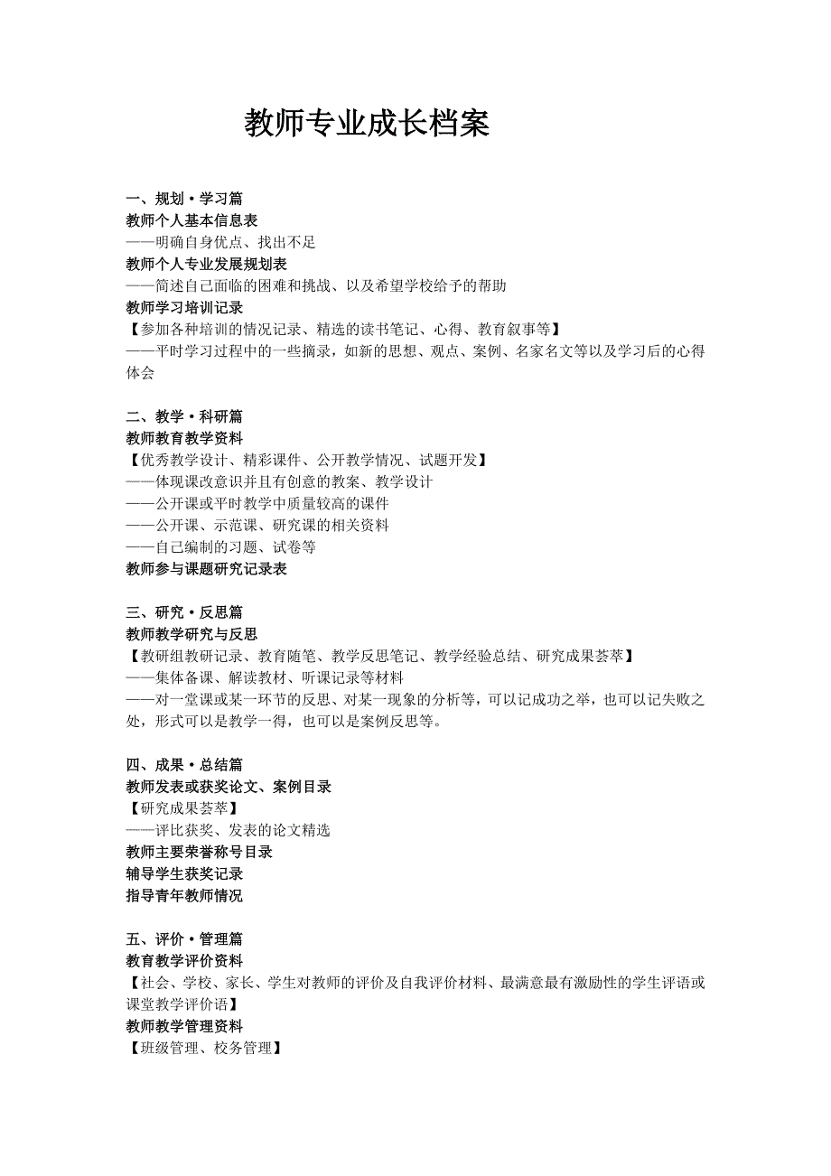 教师专业成长档案_第1页