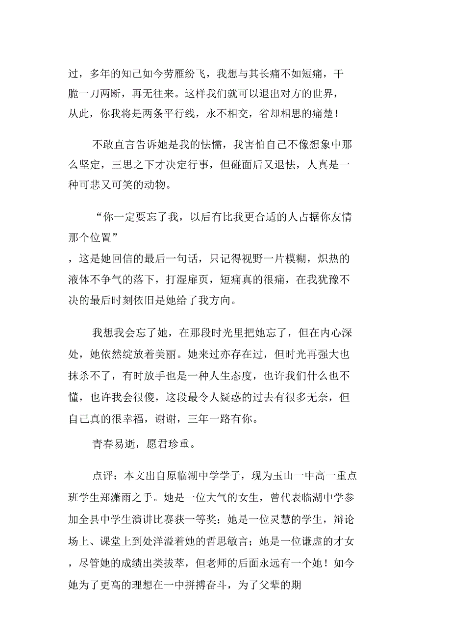 那份友情--读《再见,校园》有感_第2页