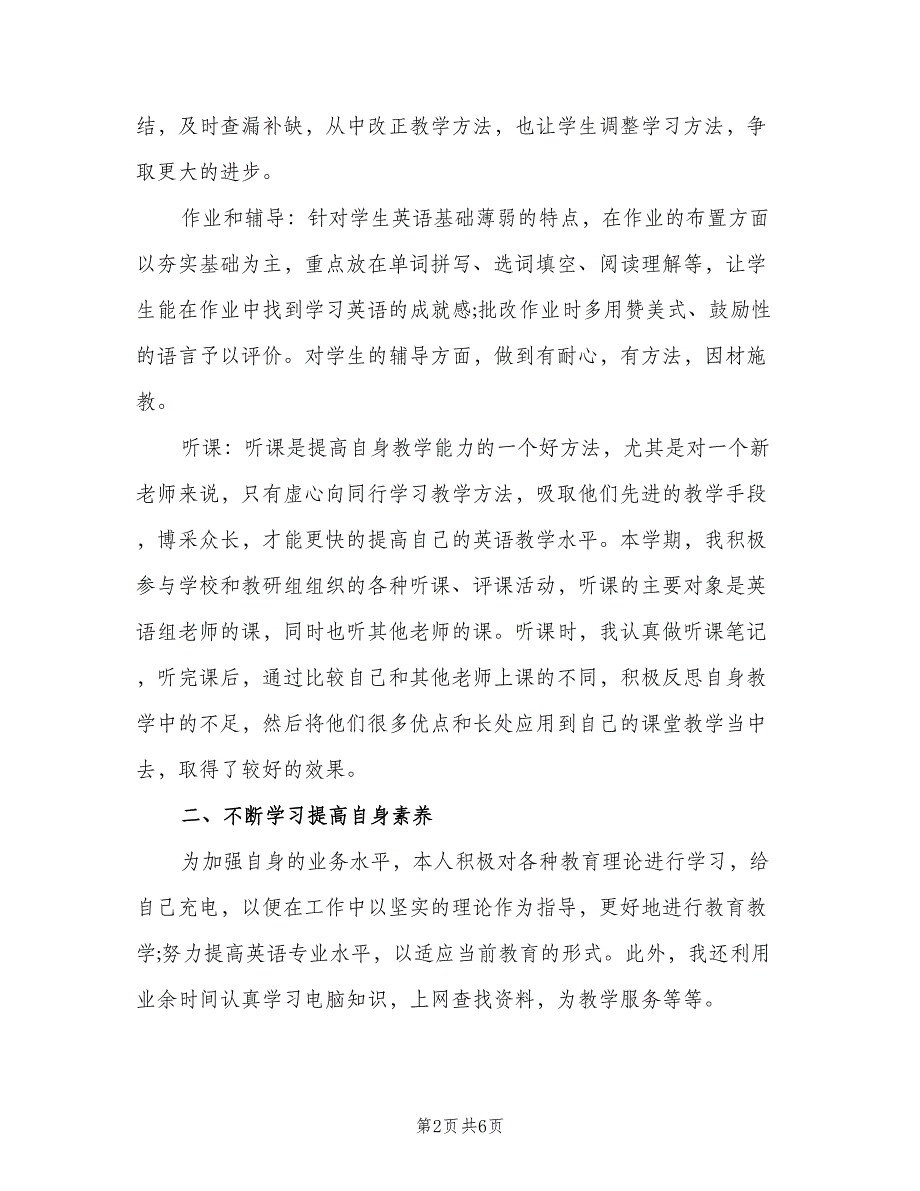 高一英语学期教学工作总结（二篇）.doc_第2页