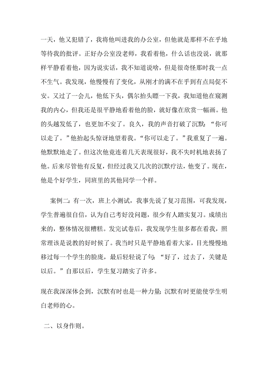 教师个人师德案例.doc_第2页