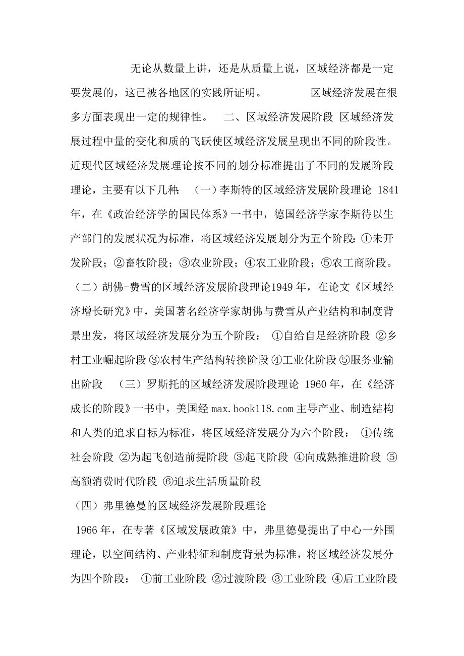 区域经济发展的时间过程和机制.doc_第1页