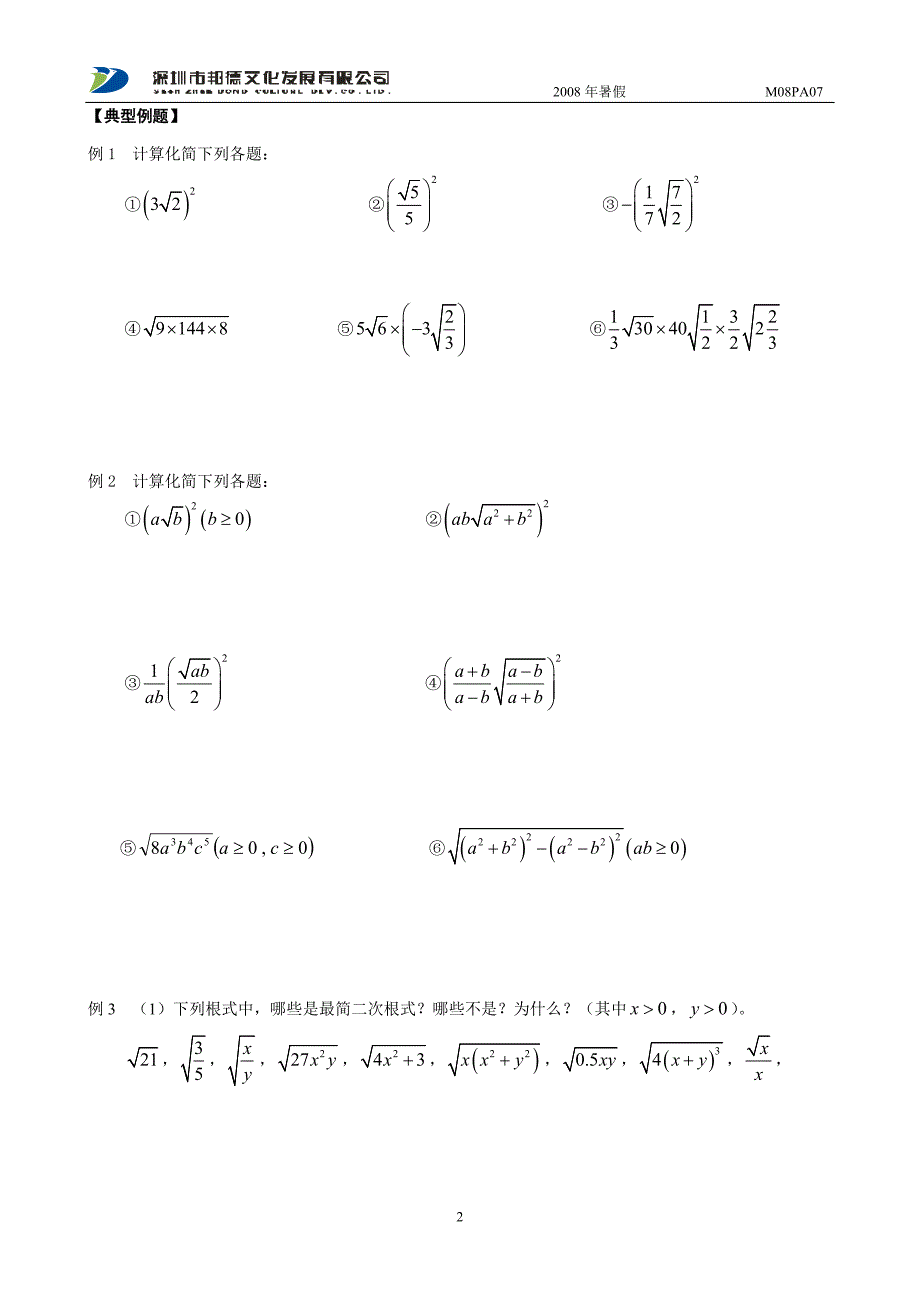 M08PA07二次根式.doc_第2页