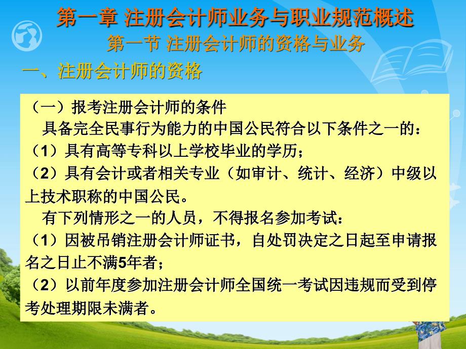 注册会计师职业道德与法律责任一章业务与职业规范概述课件_第3页