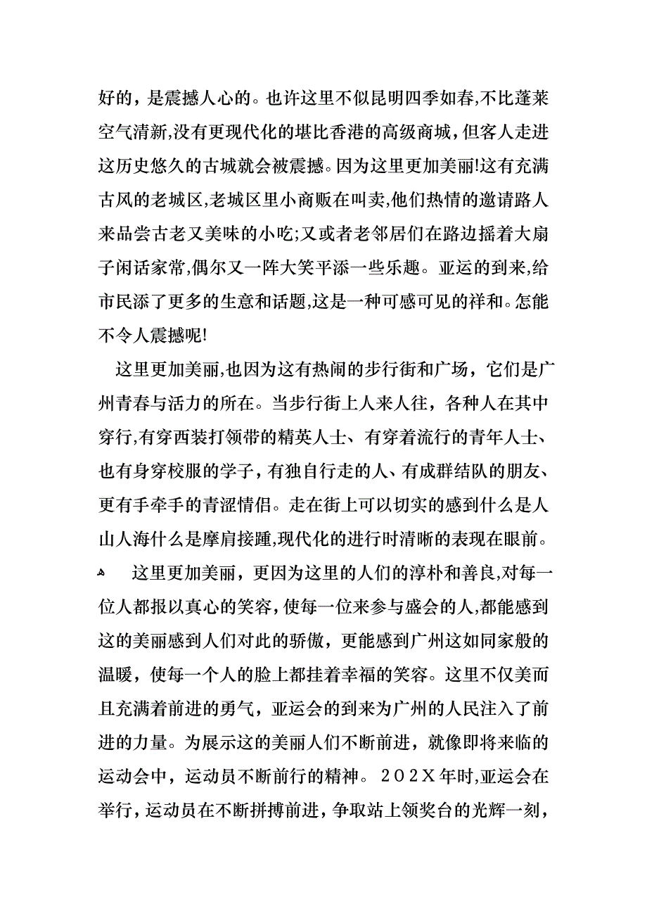 青春励志演讲稿集锦六篇_第2页