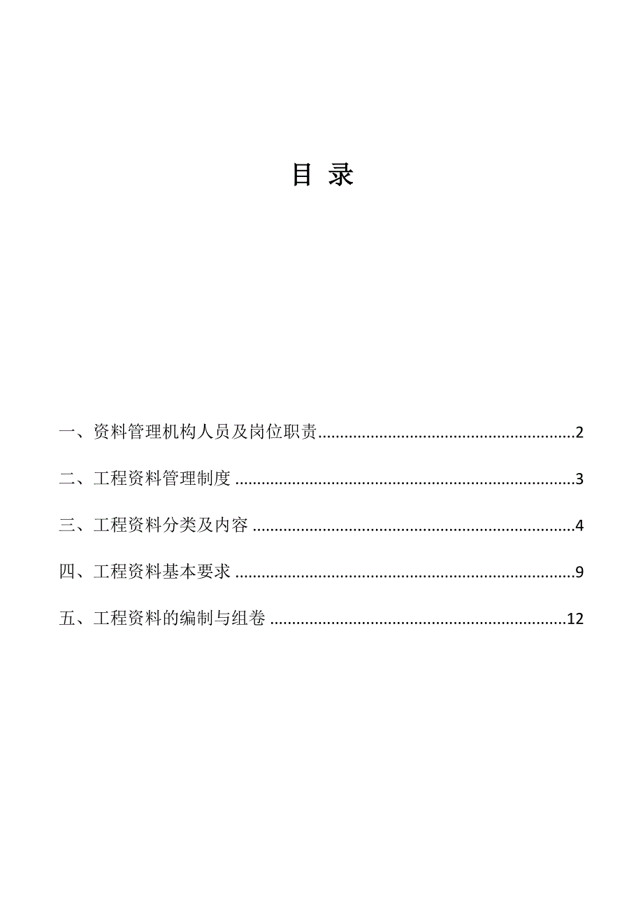 建筑工程装饰资料作业流程管理.docx_第1页