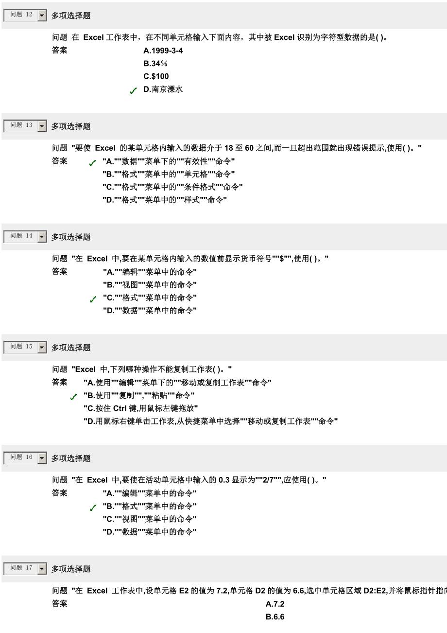 Excel测试题 (2).doc_第3页