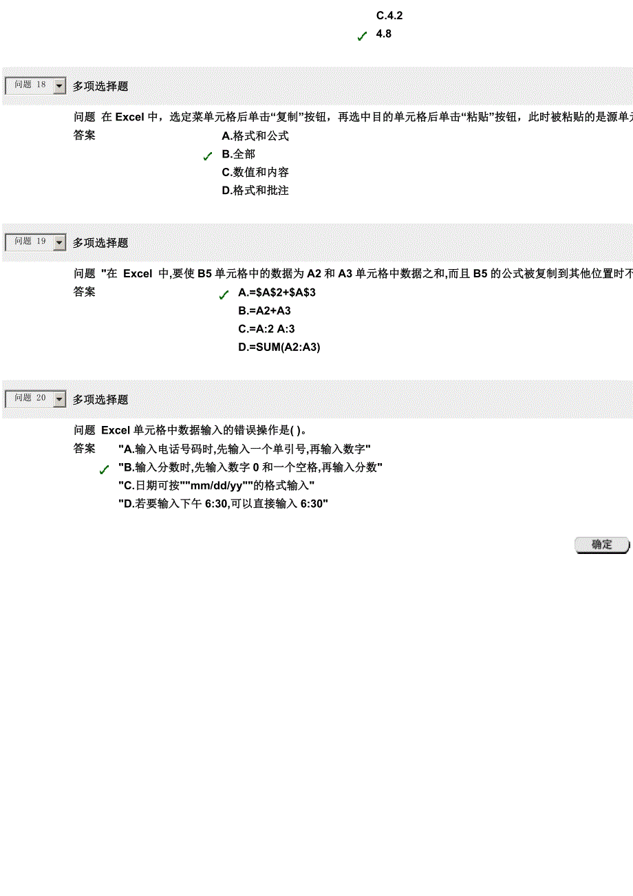 Excel测试题 (2).doc_第4页