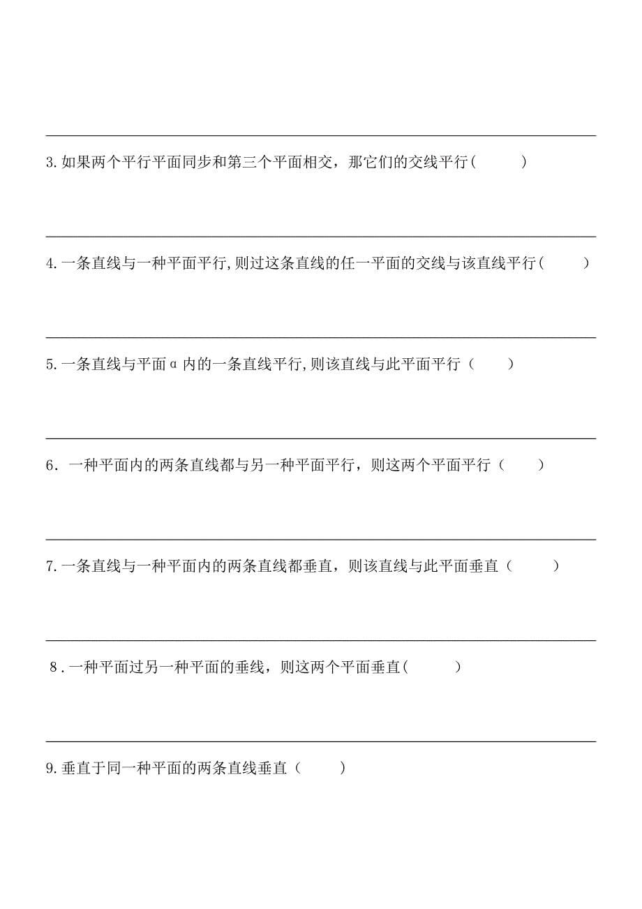 高中数学必修二习题合集_第5页