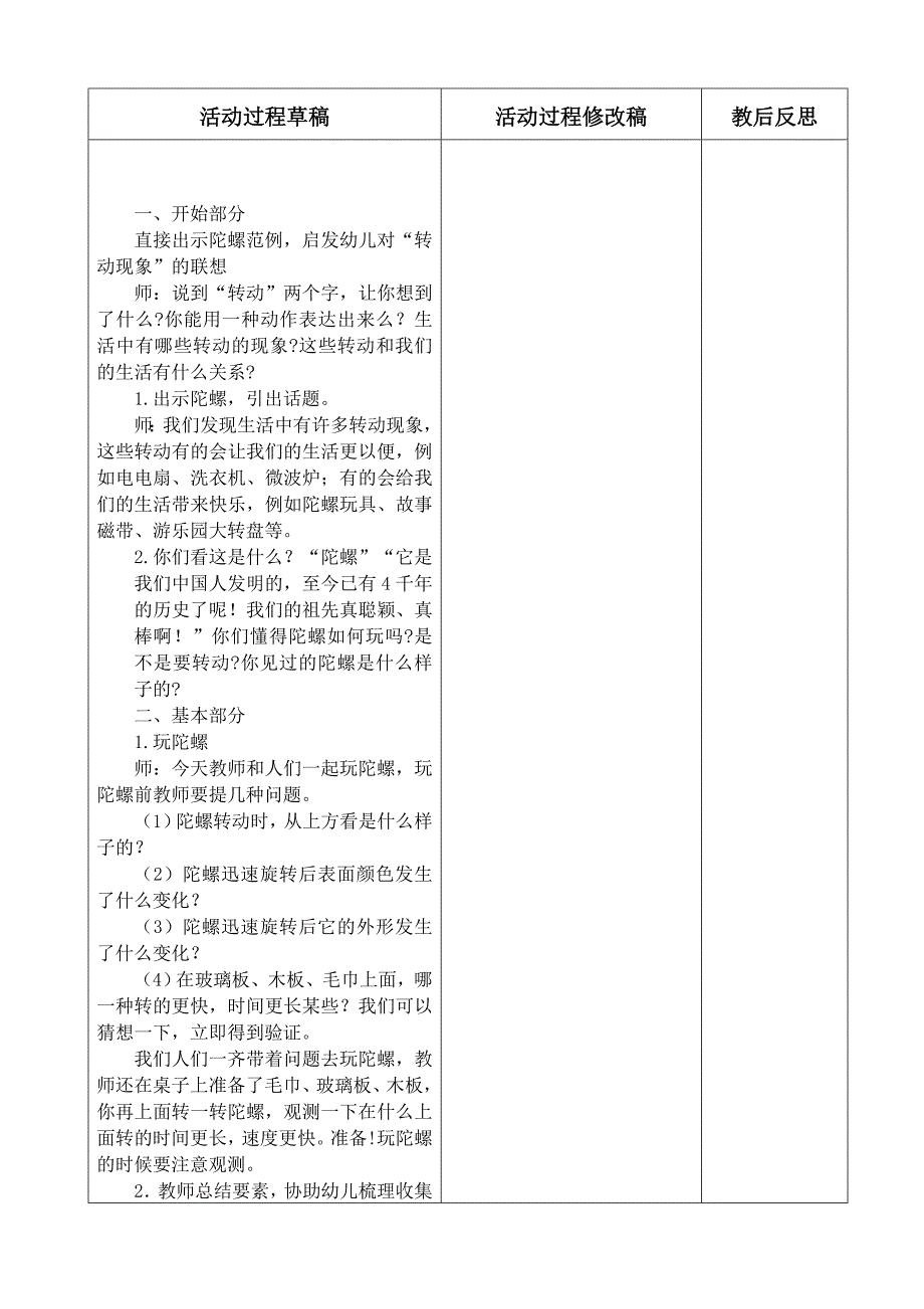 幼儿园科学教案奇妙的陀螺_第2页