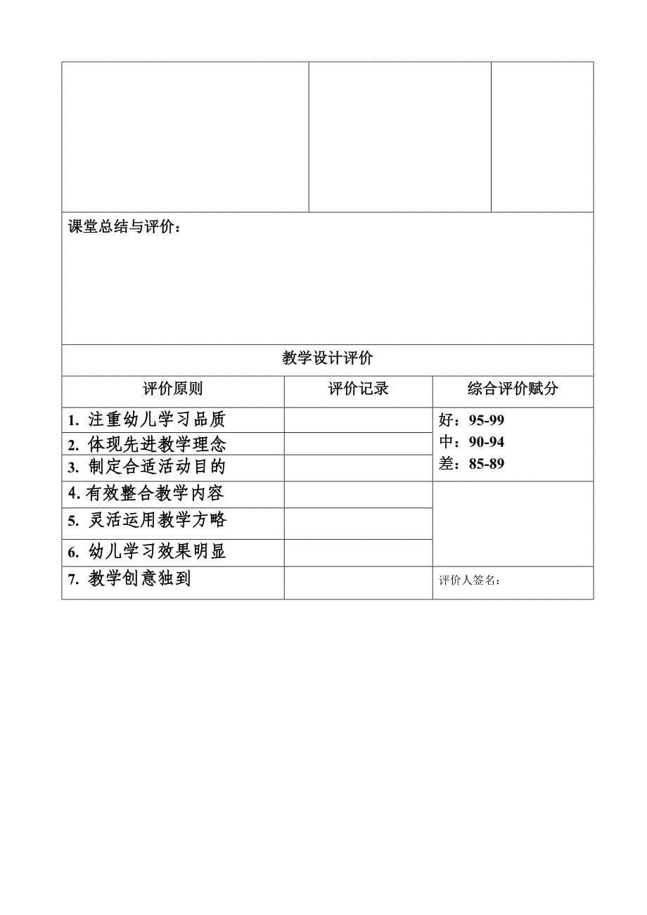 幼儿园科学教案奇妙的陀螺_第5页