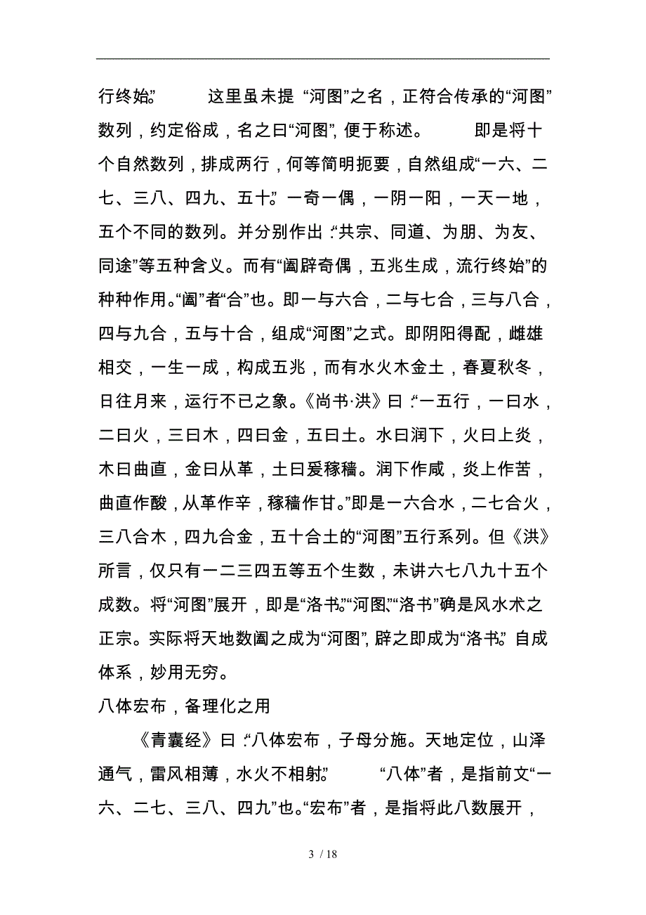 青囊经原文与浅解_第3页