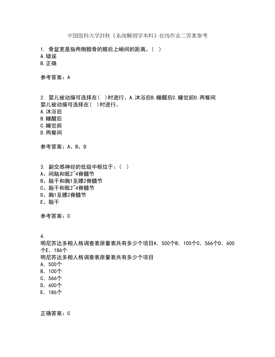 中国医科大学21秋《系统解剖学本科》在线作业二答案参考89_第1页