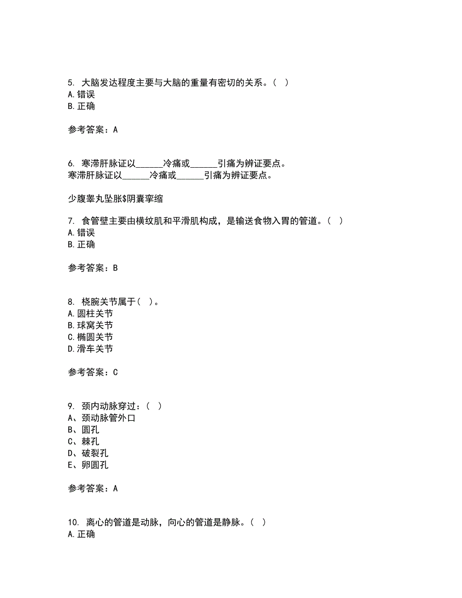 中国医科大学21秋《系统解剖学本科》在线作业二答案参考89_第2页