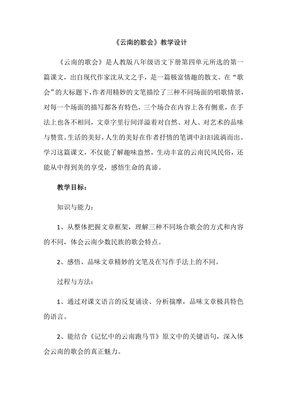 16 云南的歌会22.docx_第1页
