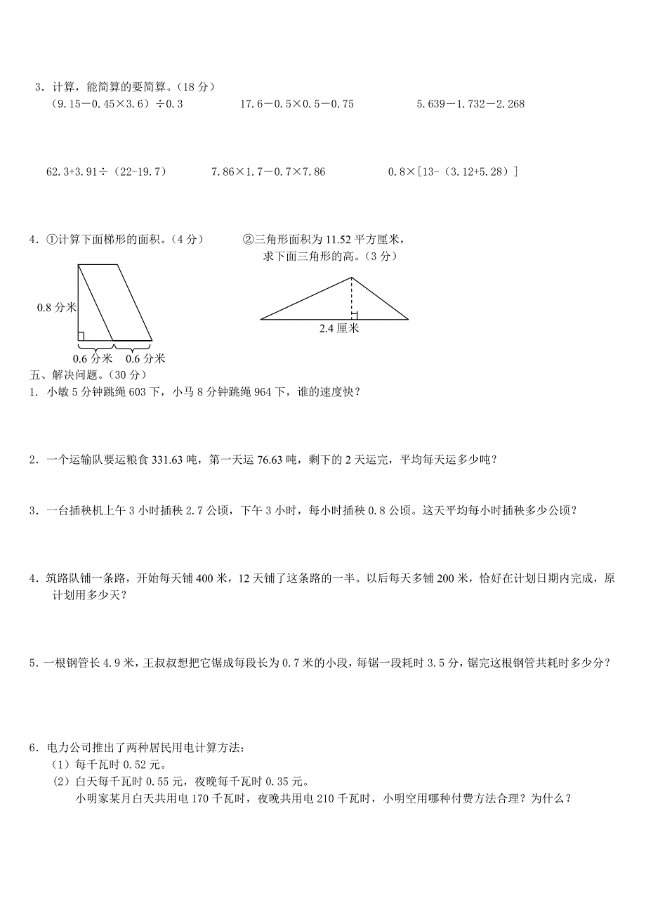 五年级数学上册期末复习题七_第2页