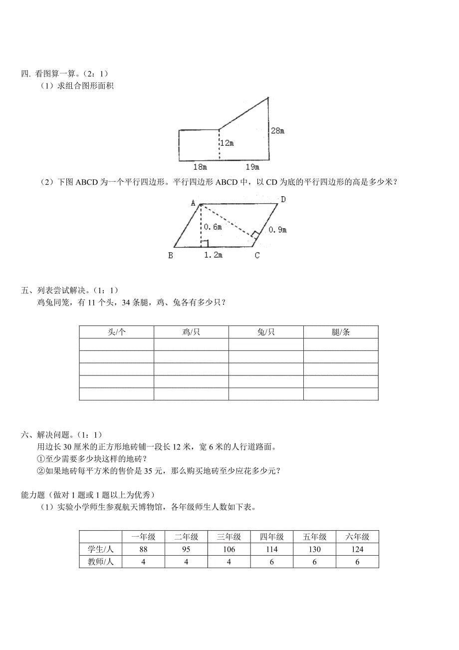 五年级数学上册期末复习题七_第5页