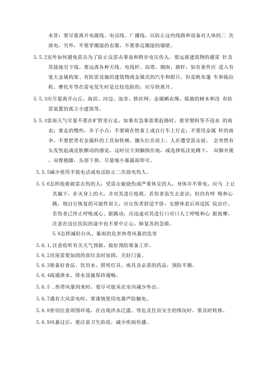 自然灾害防范管理办法_第3页