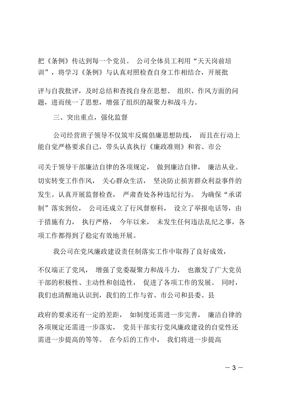 广电中心廉洁从业情况汇报_第3页