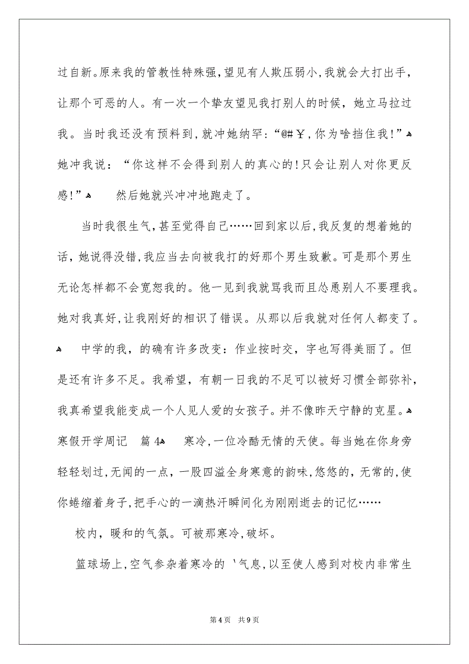 寒假开学周记_第4页