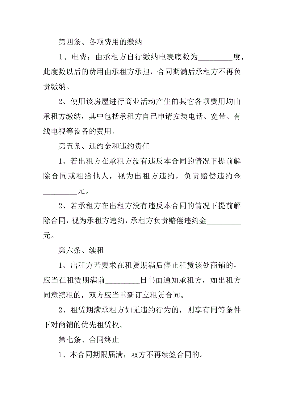 2024年个人门面租赁合同简单版3篇_第2页