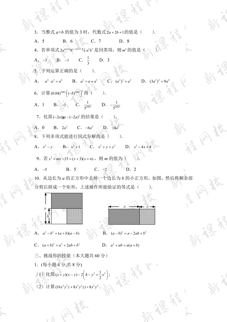 《整式的乘除与因式分解》水平测试_第2页