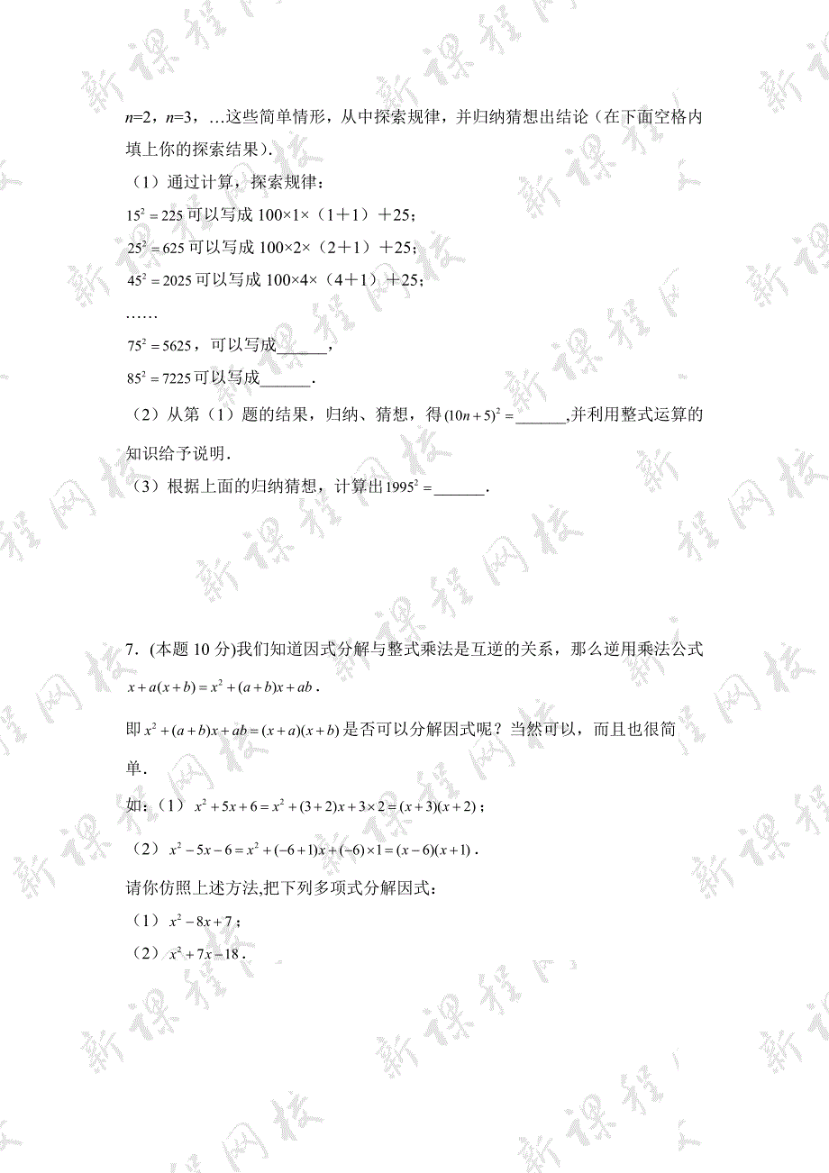 《整式的乘除与因式分解》水平测试_第4页