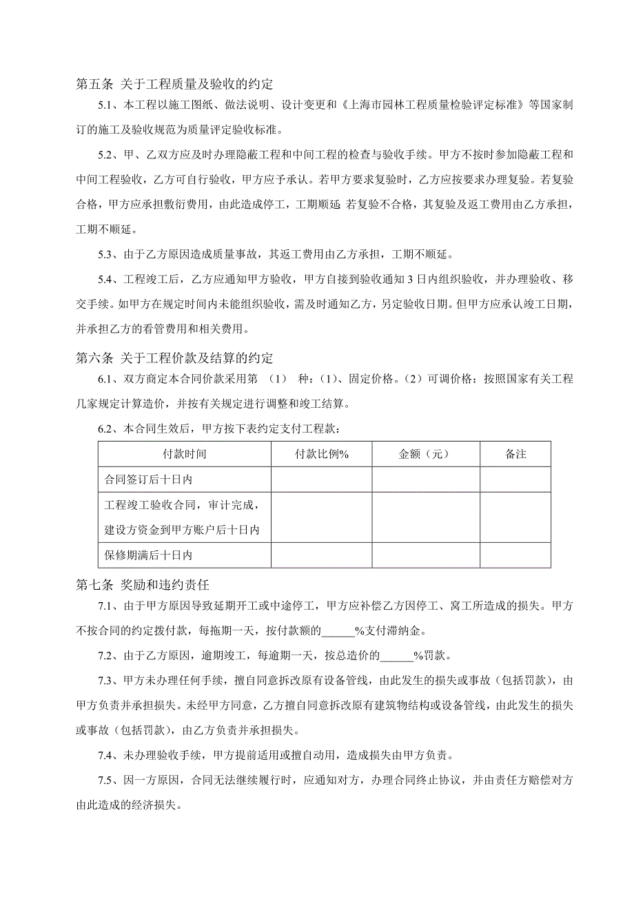 绿化工程分包合同.doc_第2页