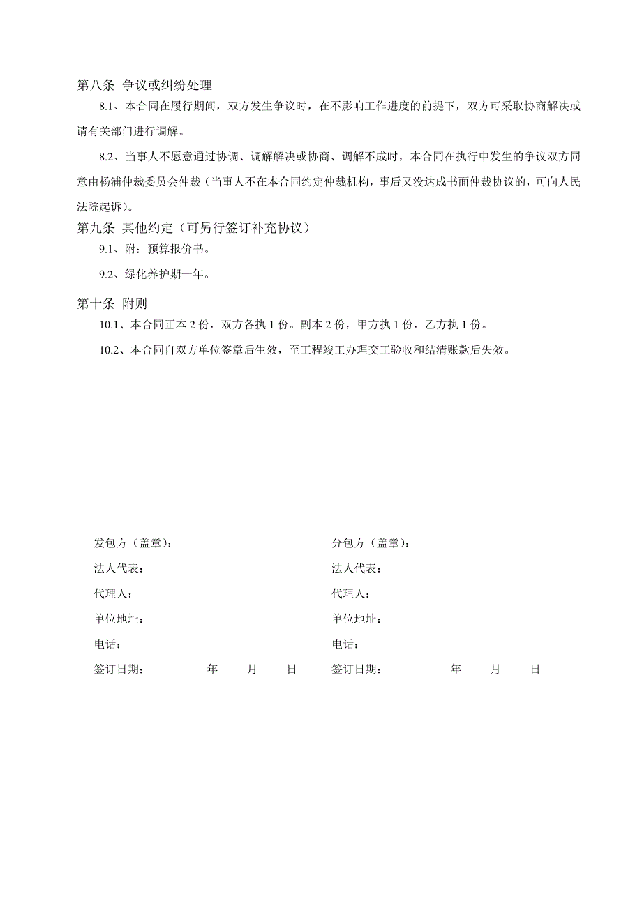 绿化工程分包合同.doc_第3页